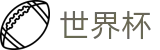 线上买球首选投注平台 | 赛事直营中心和官方网站